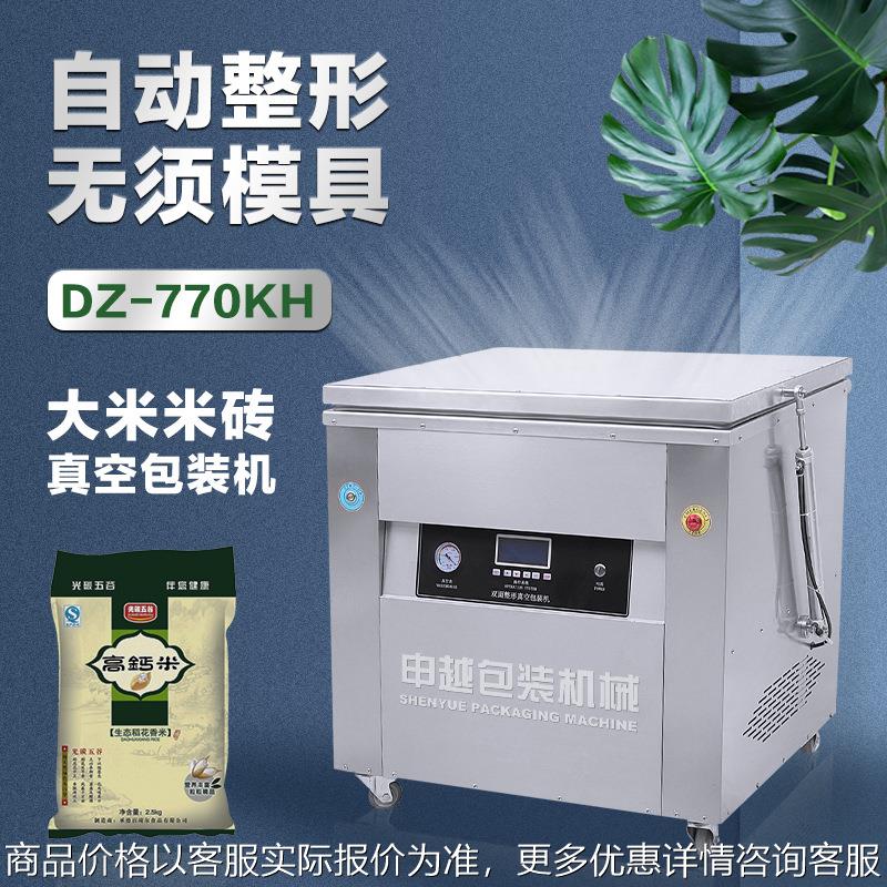 申越大米杂粮食品真空包装机 自动整形真空机 米砖两面打包商业