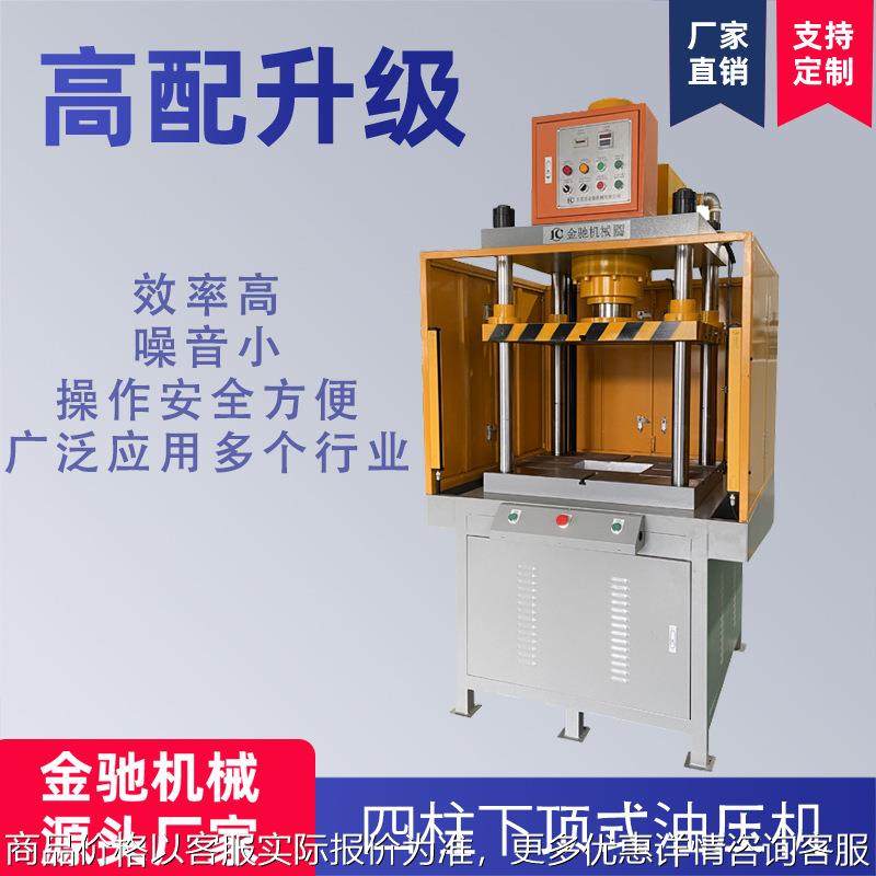 东莞油压机厂家现货供四柱液压机 四柱液压成型机 花盆瓷泥成型机,机械设备,其他机械设备,淘宝优惠券,粉丝福利购,淘宝优惠卷