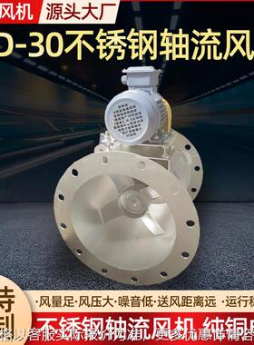 现货轴流风机 换气排烟车间低噪音不锈钢风机 GD -30型风机