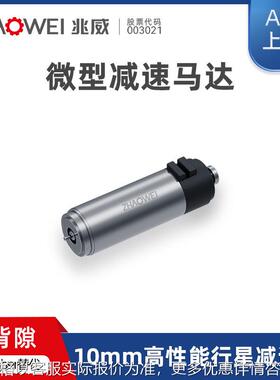 10mm高性能行星减速电机625减速零背隙胰岛素泵系统Faulhaber替代