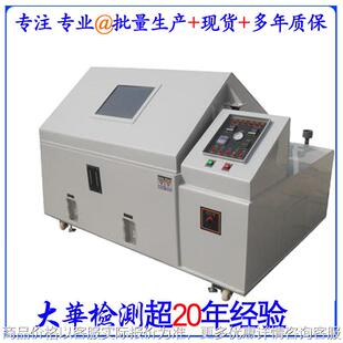 灯饰90A盐雾腐蚀测试机 金属五金件60A盐雾腐蚀测试箱 中性酸性