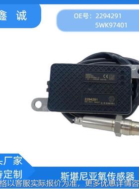 2294291适用SCANIA斯堪尼亚卡车跨境NOXSENSOR氮氧传感器5WK97401