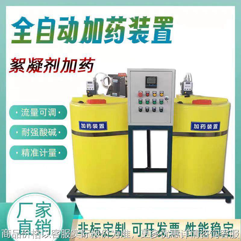 全自动加药装置 PE加药桶絮凝剂污水一体化投药设备 PAM PAC加药,搬运/仓储/物流设备,电梯/传菜机/升降机/提升机,淘宝优惠券,粉丝福利购,淘宝优惠卷
