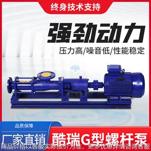 G型污水单螺杆泵 G15-1 G15-2 不阻塞卧式污泥泵 输送螺杆泵