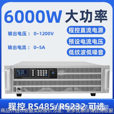 SPPS12005通讯可调直流稳压电源1200V5A可编程485/232接口自动化