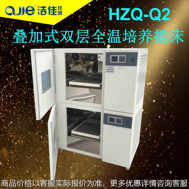 HZQ-Q2立式回旋全温恒温振荡摇床叠加式双层全温培养摇床,工业油品/胶粘/化学/实验室用品,混合设备,淘宝优惠券,粉丝福利购,淘宝优惠卷