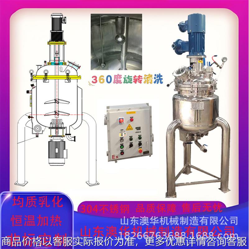 不锈钢500L釜底乳化罐 电加热液体混合搅拌罐恒温保温发酵罐