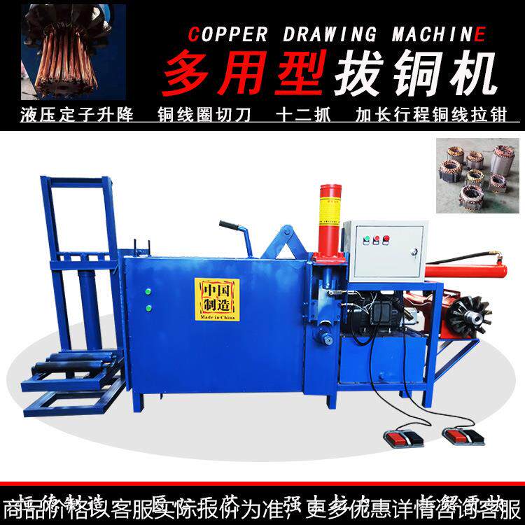 废旧电机拆解拔铜机定子抓铜电机拆铜设备线圈拆除工具马达拆解机
