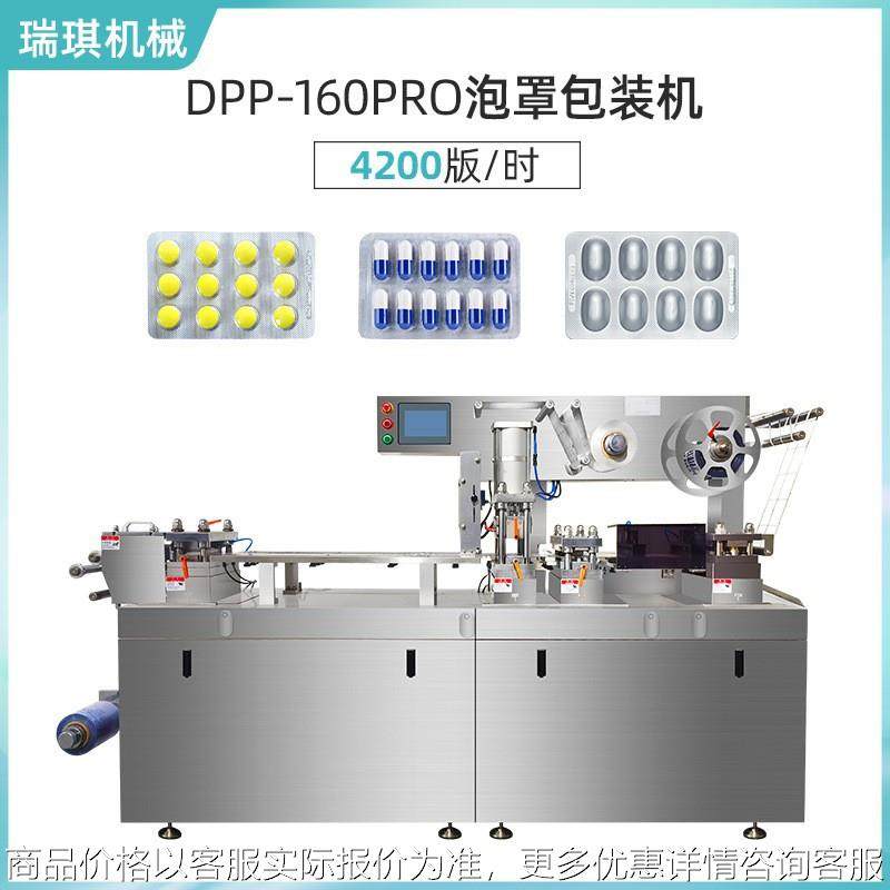 DPP-160Pro胶囊药片全自动平板式铝塑泡罩机 制药铝铝泡罩包装机