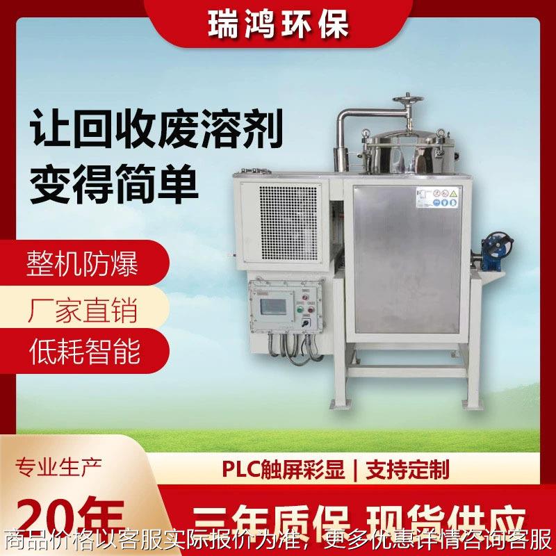 保 稀料回收机 防爆溶剂回收机 清洗液回收设备