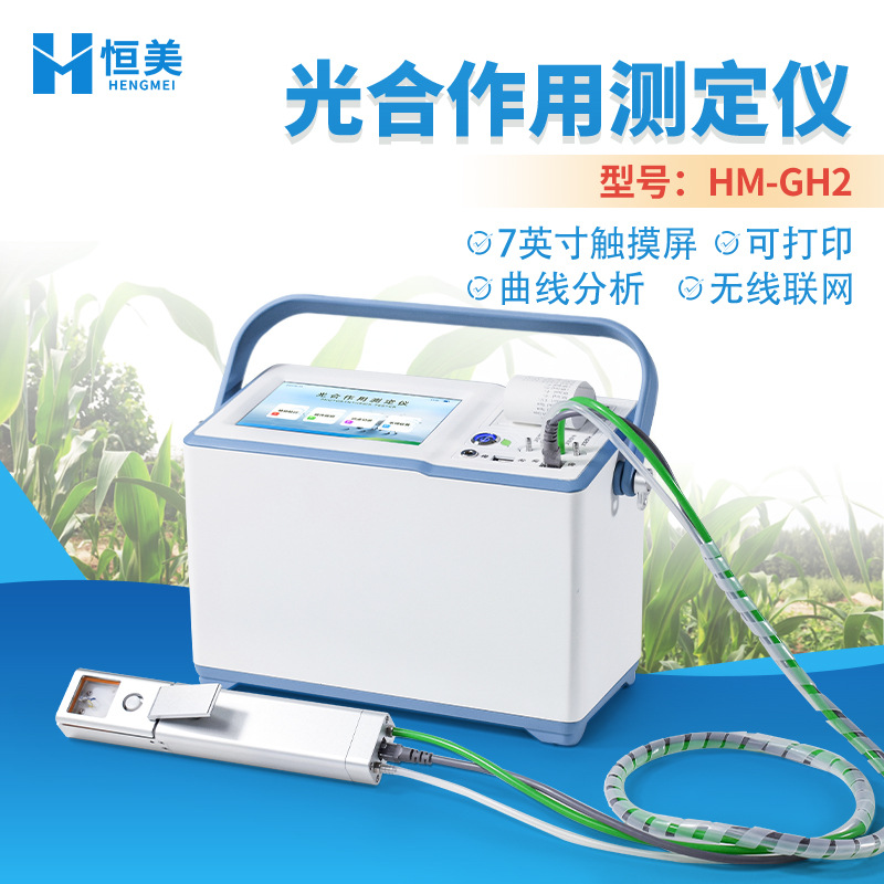 光合作用测定仪便携植物光合仪光合强度速率检测光合作用测量设备