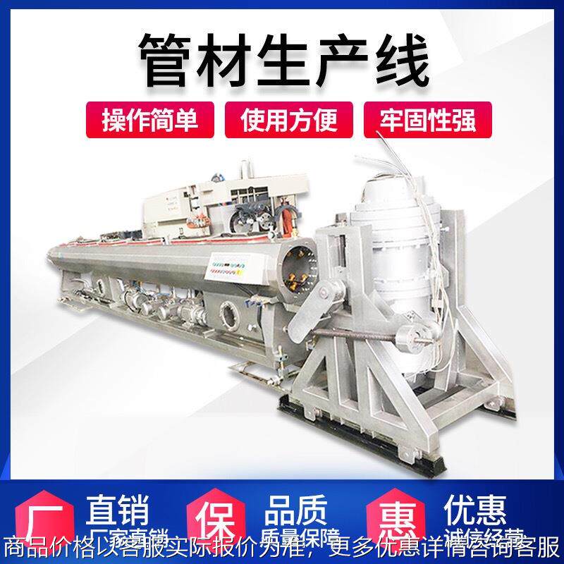 PVC水管管材生产流水线设备PE波纹管线PPR地暖管20 50 6 110口径