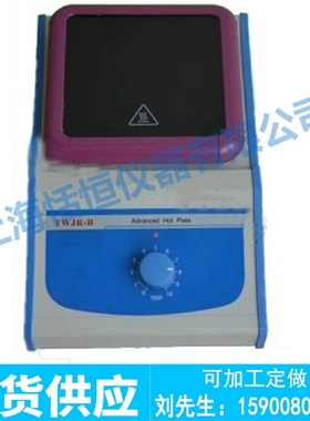 TWJR-B 180*180 调温恒温加热板 高温加热板 实验加热板 现货定做
