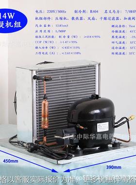 R404a-614W压缩机冷凝机组中低温风冷冷凝器压缩机组冰柜展示柜