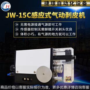 JW-15C感应式气动剥皮机 简易剥皮机电线剥皮电缆剥皮电线去皮机