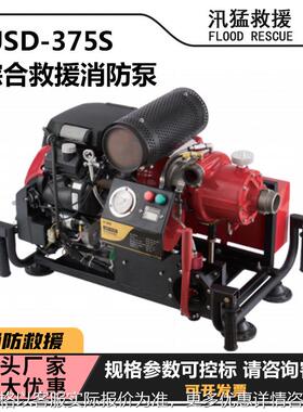 森林灭火救援抽水泵J-375S综合救援消防泵高压接力灭火泵