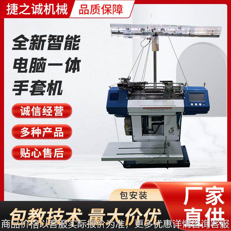 全新智能电脑一体手套机 10G自动锁边机械臂自动整打手套机