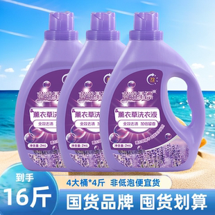 洗衣液正品 蓝浴星漂新款 官方旗舰店持久留香家用 4大桶共16斤