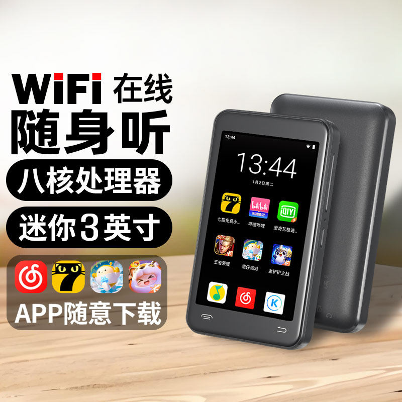 学生版WiFi上网MP4蓝牙英语听力