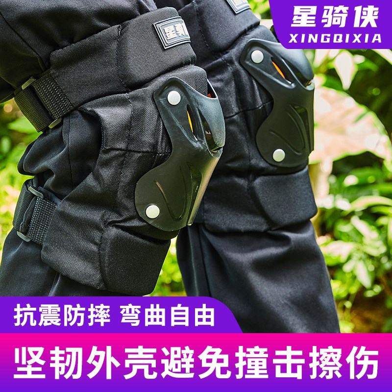星骑侠护膝摩托车护具男女夏季四季骑行装备膝盖护肘电动车防护套