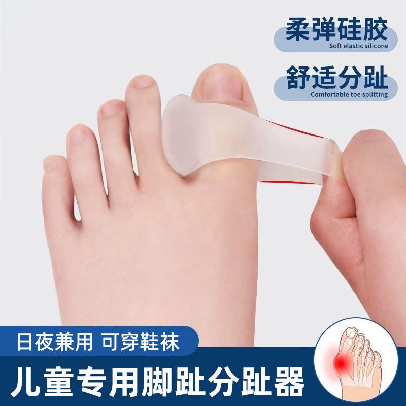 儿童外翻矫正器大母脚趾分趾拇指固定神器分离可穿鞋大脚骨拉力带