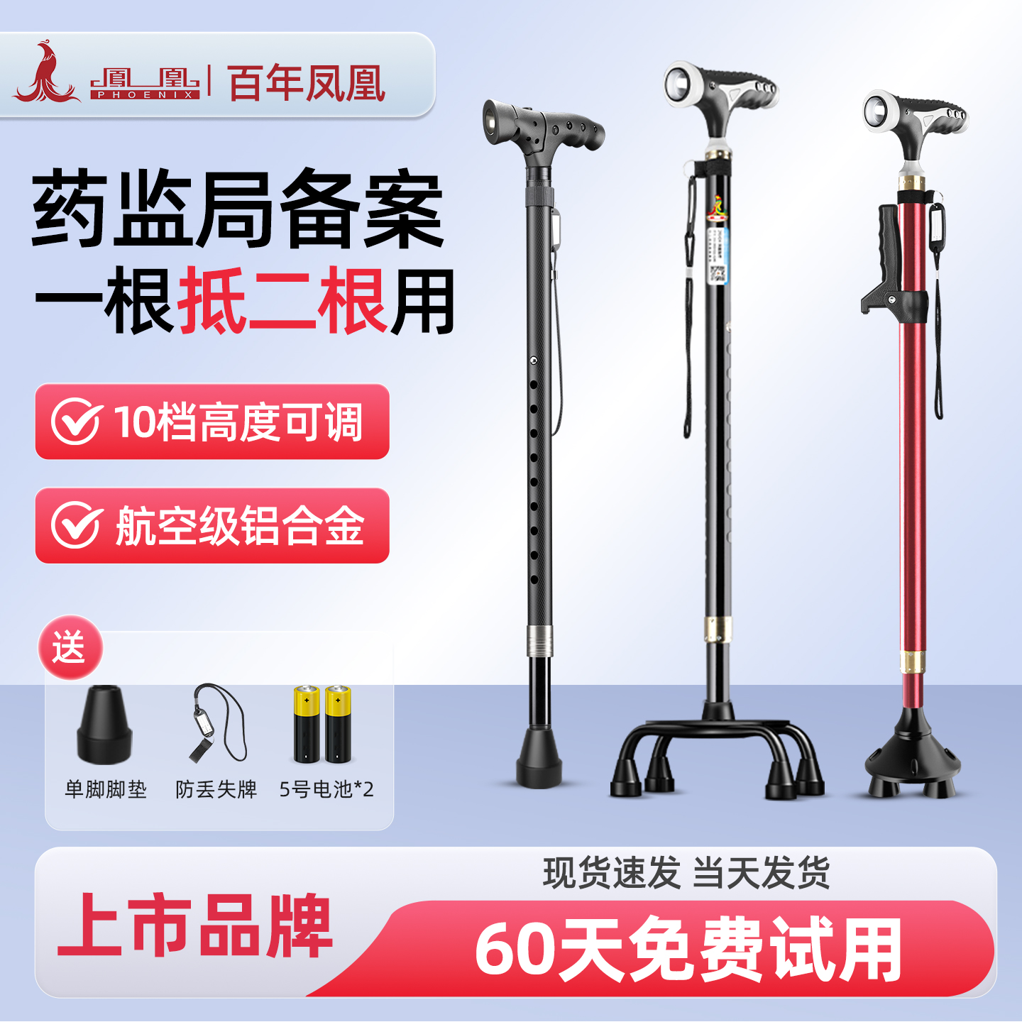 药监+欧盟备案]凤凰医用拐杖老人