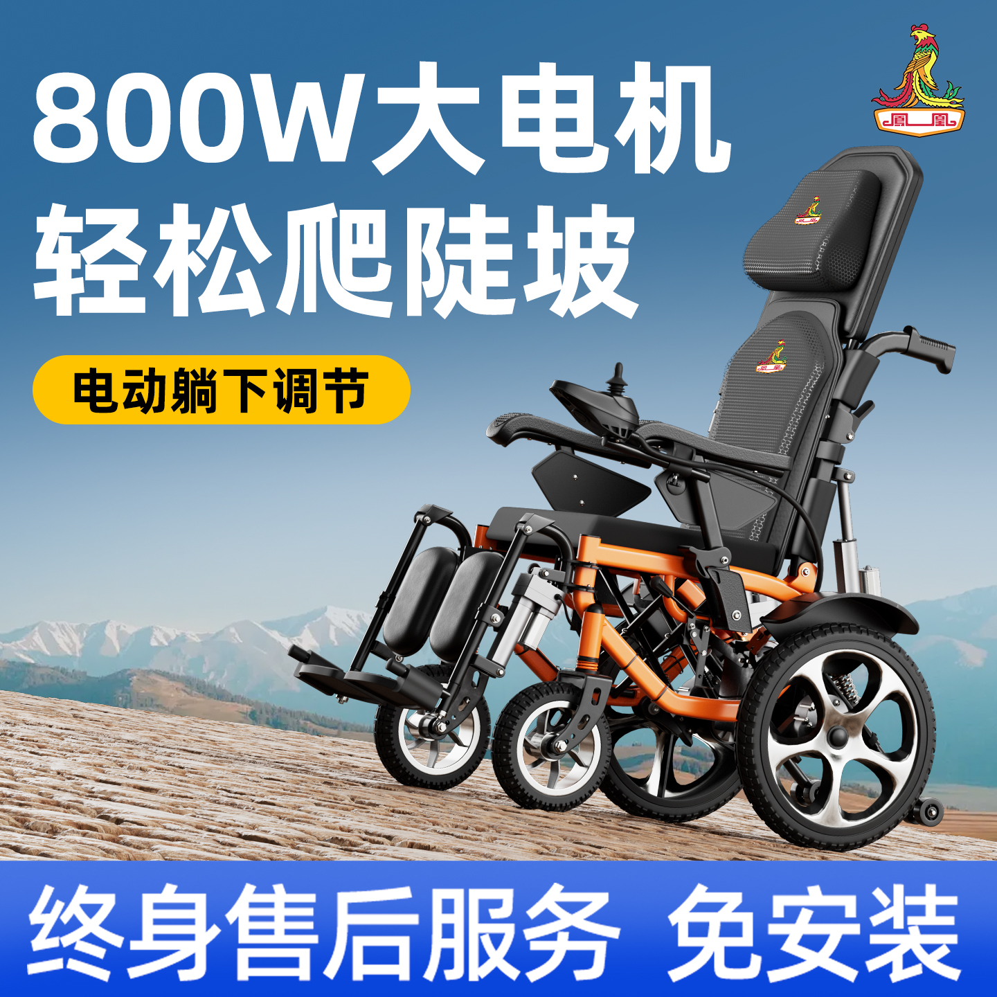 凤凰800W电动轮椅智能电动可躺全自动老年人专用大马力四轮代步车