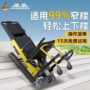 凤凰电动爬楼机上下楼梯轮椅老人残疾人履带式轻便折叠爬楼神器