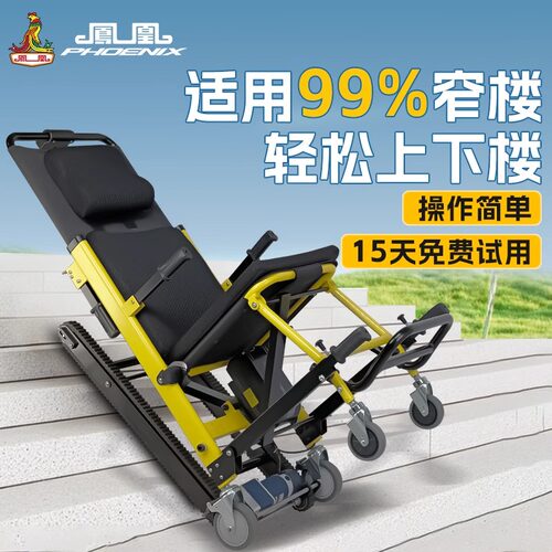 凤凰电动爬楼机上下楼梯轮椅老人残疾人履带式轻便折叠爬楼神器