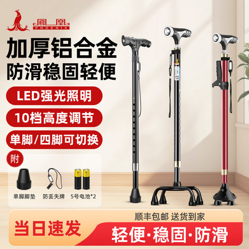 药监+欧盟备案]凤凰医用拐杖老人