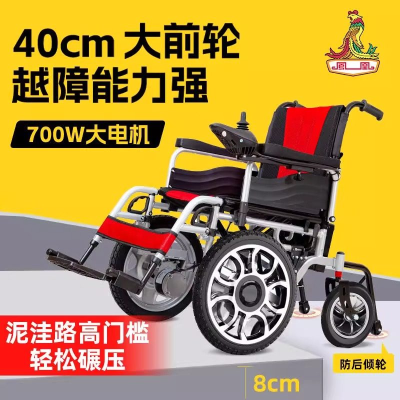 凤凰700W铝合金前大轮电动轮椅残疾人可折叠智能老人老年人代步车,医疗器械,电动轮椅,淘宝优惠券,粉丝福利购,淘宝优惠卷