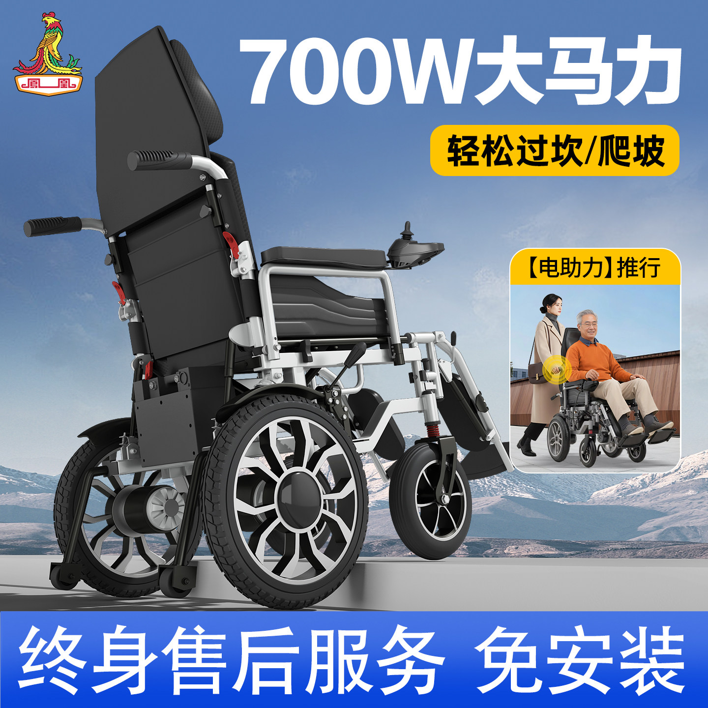 凤凰700瓦电动轮椅智能全自动老人专用可折叠便携越野大马力代步