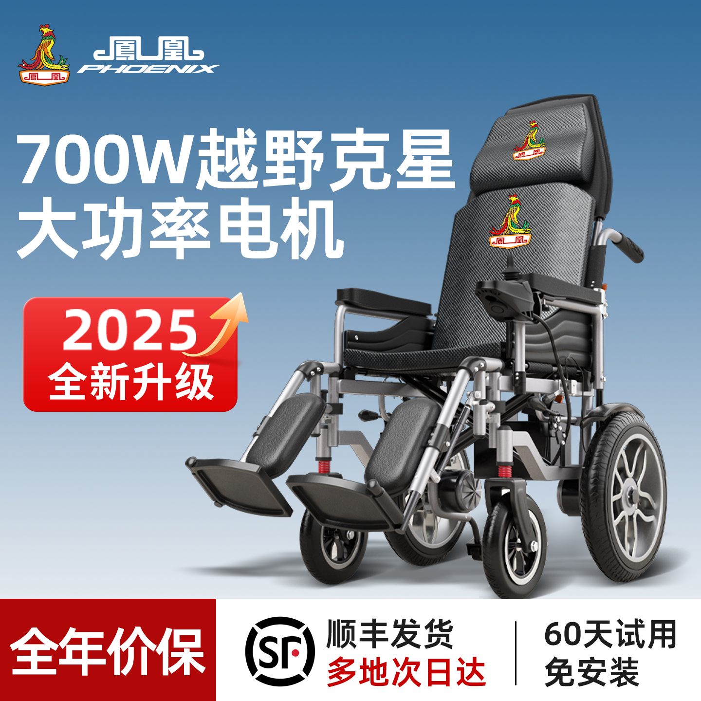 出口品质】凤凰电动轮椅