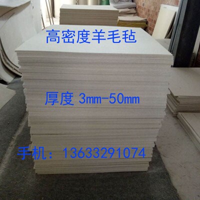 工业毛毡羊毛毡耐高温毛毯耐磨隔音防震防尘吸油密封条圈垫块齿轮