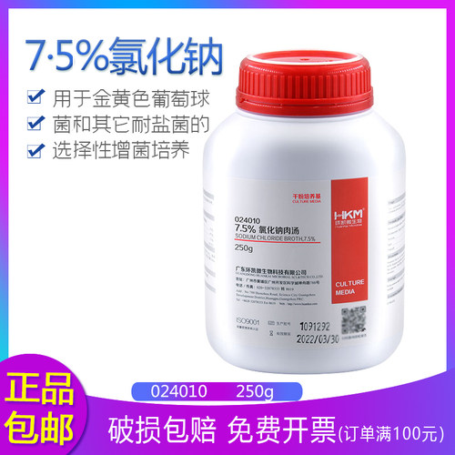 环凯024010 7.5%氯化钠肉汤培养基 干粉培养基 250g/瓶