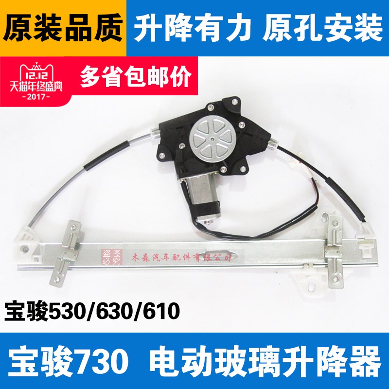 适用于宝骏730/630/610电动玻璃升降器总成宝骏730电动车窗支架钢图片