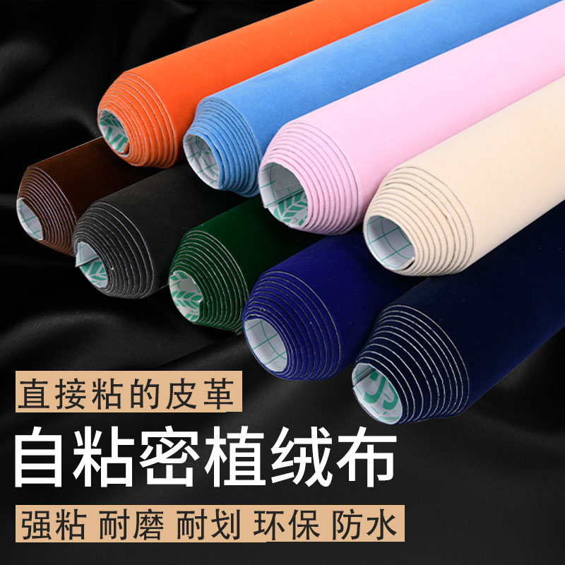 加厚自粘黑色绒布饰品收纳抽屉垫家具柜台布贴纸防刮背胶植绒布图片