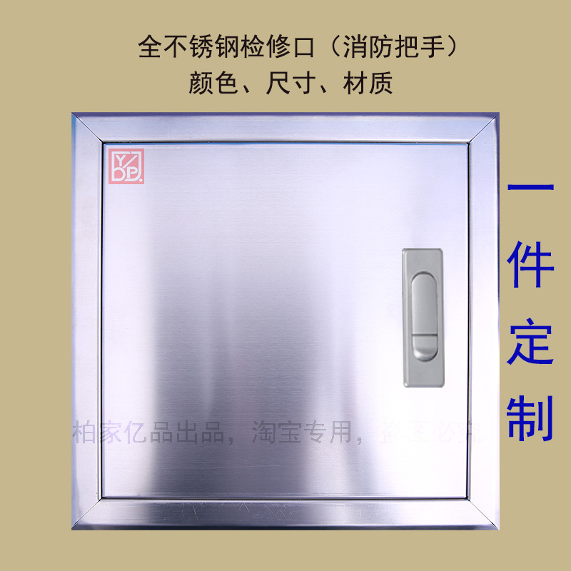 定制全不锈钢检修口(消防把手型)盖板中央空调风口检修门检查口
