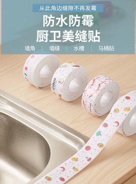 厨卫防水防霉胶带贴墙角墙缝水槽马桶贴厨房接缝密封浴池美观贴