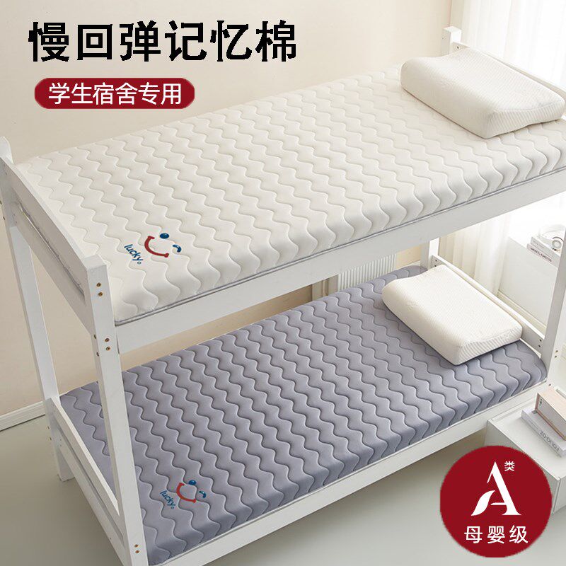 记忆棉床垫软垫家用大学生宿舍单人90x190专用床褥子1米2海绵垫子图片