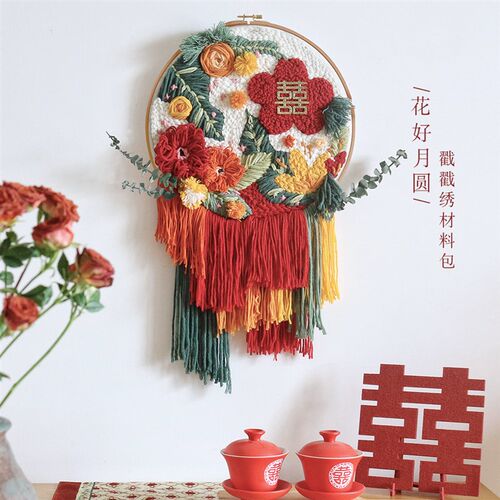花好月圆/毛线戳戳绣手工diy材料包新婚喜字装饰挂画结婚礼物装饰