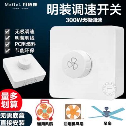 86型明装无级调速开关吊扇排气扇电风扇抽风机调S速器变速开关面