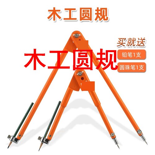 木工圆规画规 金属画圆器专业划线器大号划线规多功能绘图工具