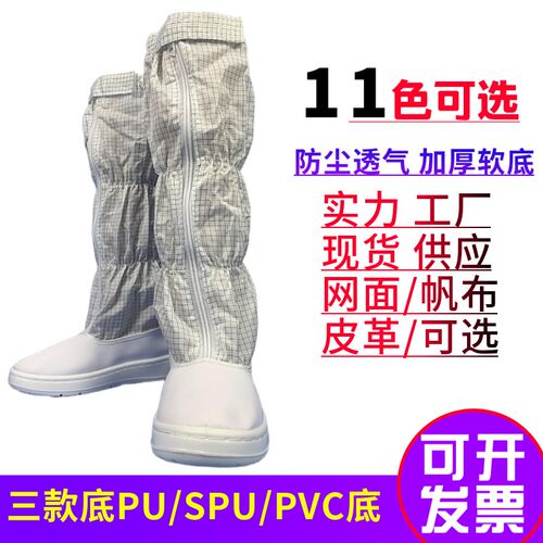工作鞋PVC皮面0.5网格防静电高筒靴长筒鞋洁净车间连体鞋服无尘鞋