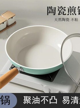 下游热卖秋波蓝陶瓷煎锅家用不粘锅平底煎锅通用炉灶平底锅
