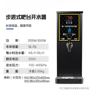 瀚泽吧台开水机 全自动烧水桶不锈钢 滨沁步进式 商用开水器奶茶店