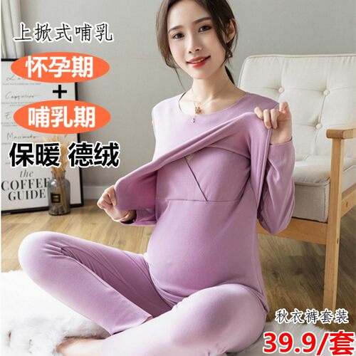 孕妇秋衣秋裤套装加绒保暖衣秋冬季产后哺乳喂奶月子服睡衣孕妇装