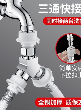 洗衣机水龙头进水管一分二接头一进二出转三通进水口双出分流器