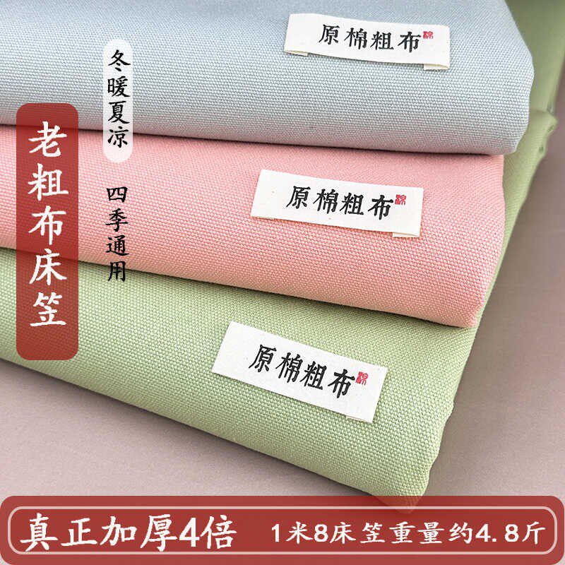 夏季纯棉加厚老粗布床笠纯色全棉床垫保护罩凉席床垫套定制床罩图片