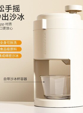 刨冰机摆摊家用小型不插电手动磨沙冰打雹冰绵绵冰手摇碎冰机